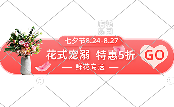 电商直播间花店通用胶囊12-003