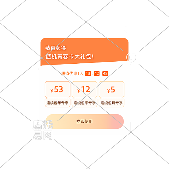 电商通用活动弹窗12-008