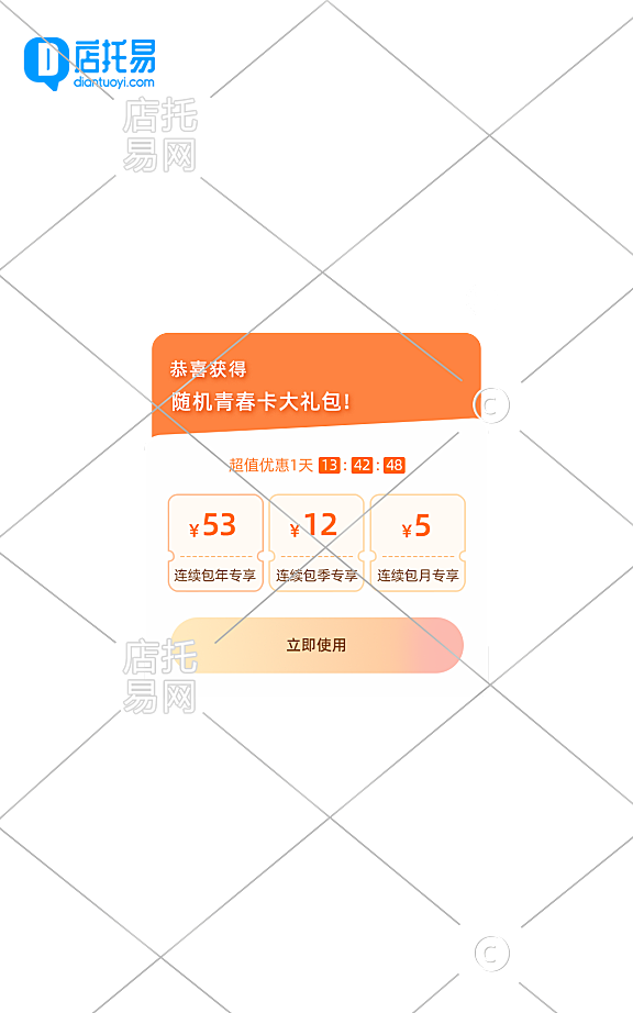 电商通用活动弹窗12-008