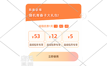 电商通用活动弹窗12-008