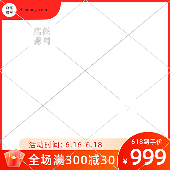 618活动满减通用电商主图水印9070