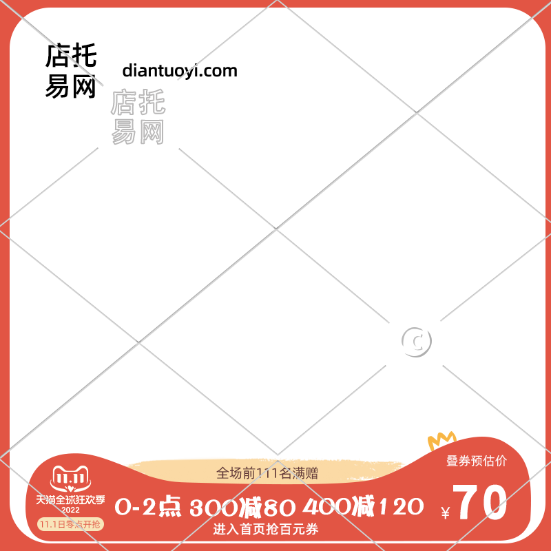 红色可爱风童装狂欢季主图水印9004