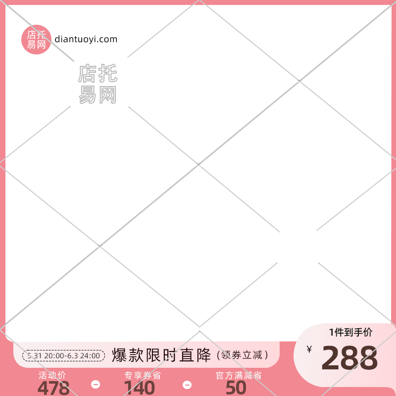 日常活动满减服装通用电商主图水印9048