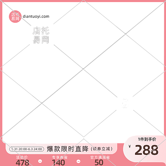 日常活动满减服装通用电商主图水印9048