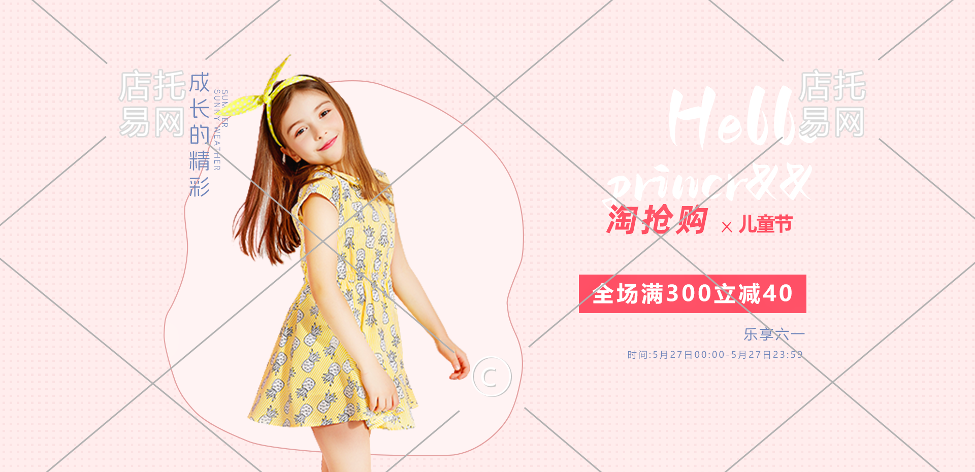 儿童节满减活动童装横版海报10-008