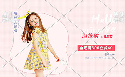 儿童节满减活动童装横版海报10-008