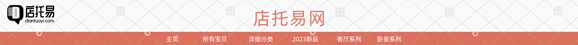 店铺通用店招12-003