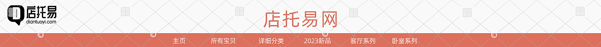 店铺通用店招12-003