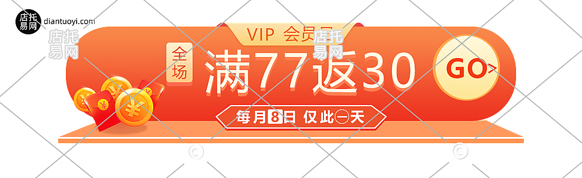 会员活动满减电商胶囊10-004