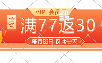 会员活动满减电商胶囊10-004