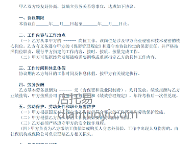 医疗器械公司劳务协议（模式）模板下载，共2页