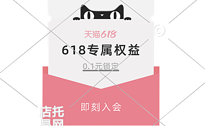 618会员活动弹窗3-010
