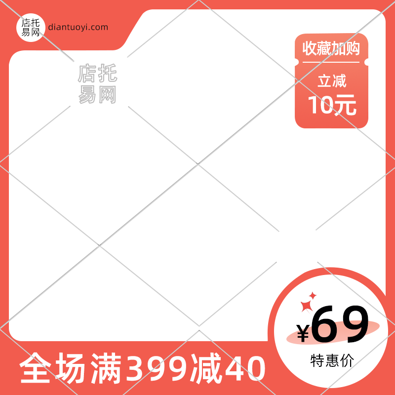 店铺满减活动通用电商主图水印9100