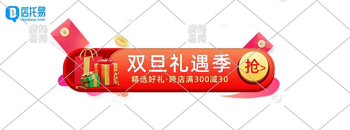 电商直播间双旦胶囊12-006