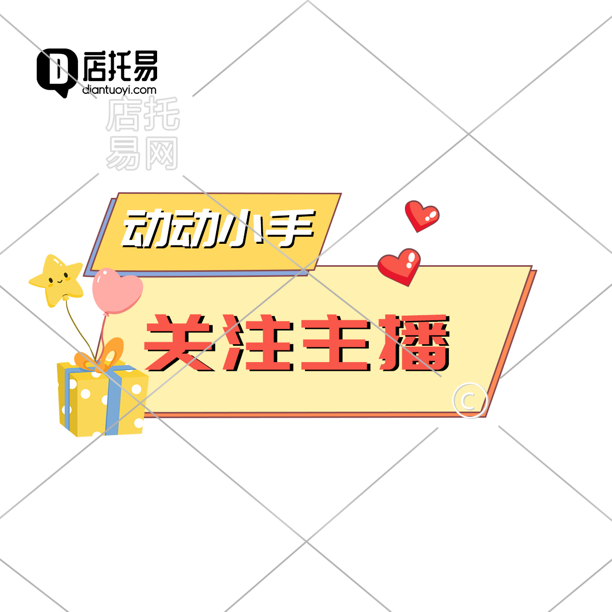 抖音快手通用直播间贴片1-002