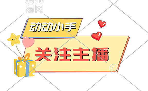 抖音快手通用直播间贴片1-002