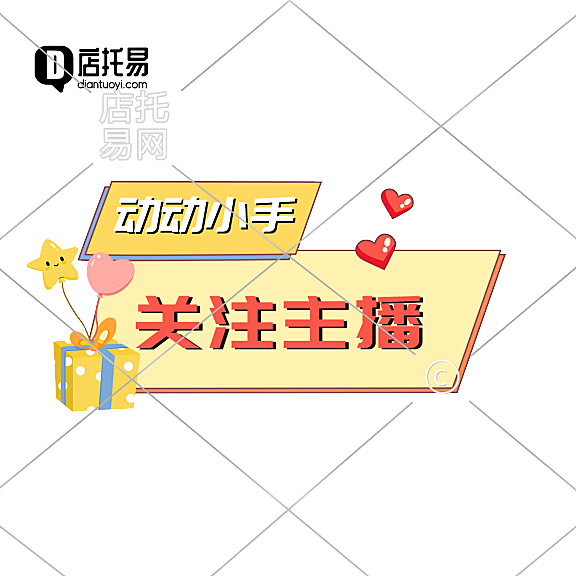 抖音快手通用直播间贴片1-002