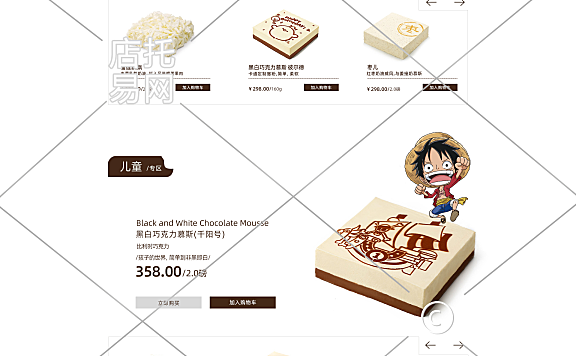 蛋糕店pc端店铺首页12-003