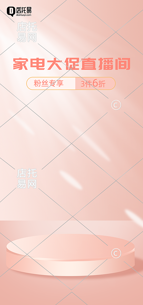 抖音家电直播间背景1-009