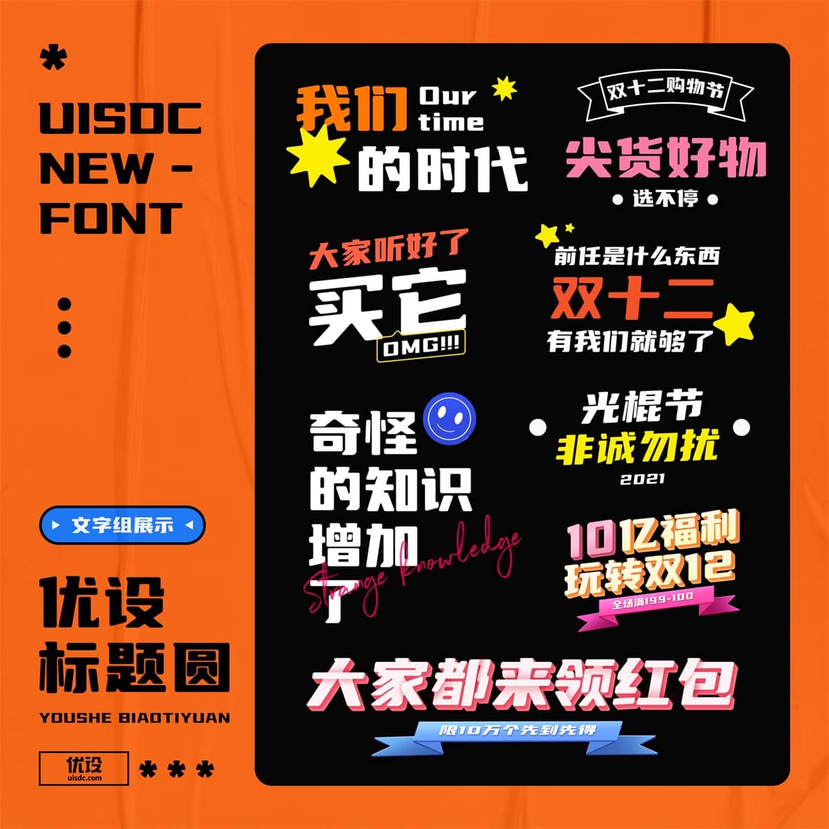 优设标题圆字体下载，免费可商用字体推荐