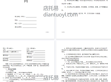 广东省劳动合同样本模板下载，共10页