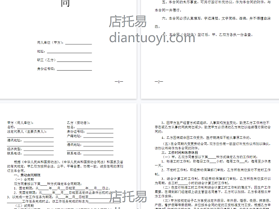 广东省劳动合同样本模板下载，共10页