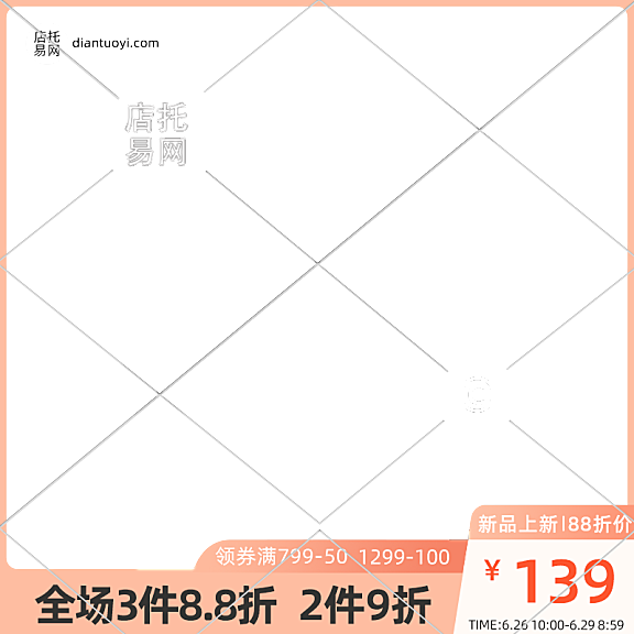 店铺折扣优惠通用电商主图水印10-156