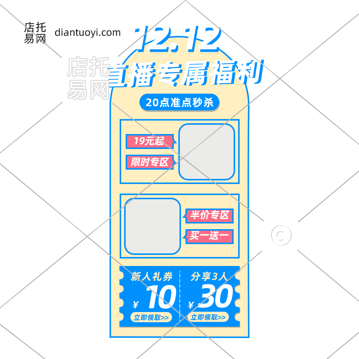 双十二直播福利电商直播间贴片10-008