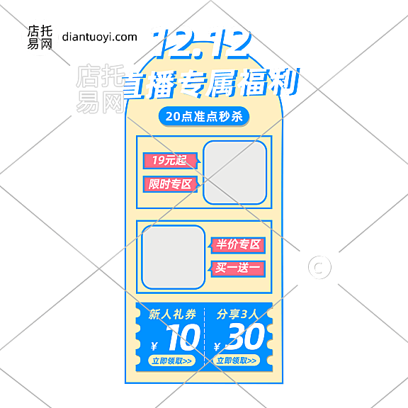 双十二直播福利电商直播间贴片10-008