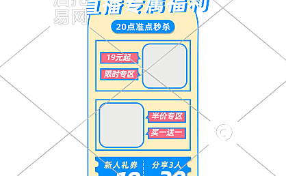 双十二直播福利电商直播间贴片10-008
