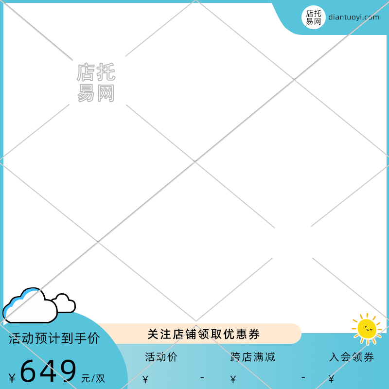 店铺活动优惠鞋类电商主图水印9103