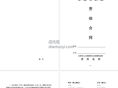 山东省东营市劳动合同范本模板下载，共14页