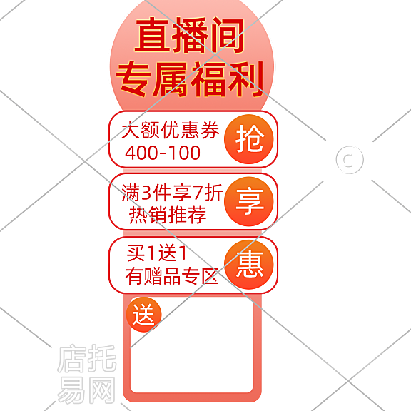 通用平台福利活动直播间贴片4-003