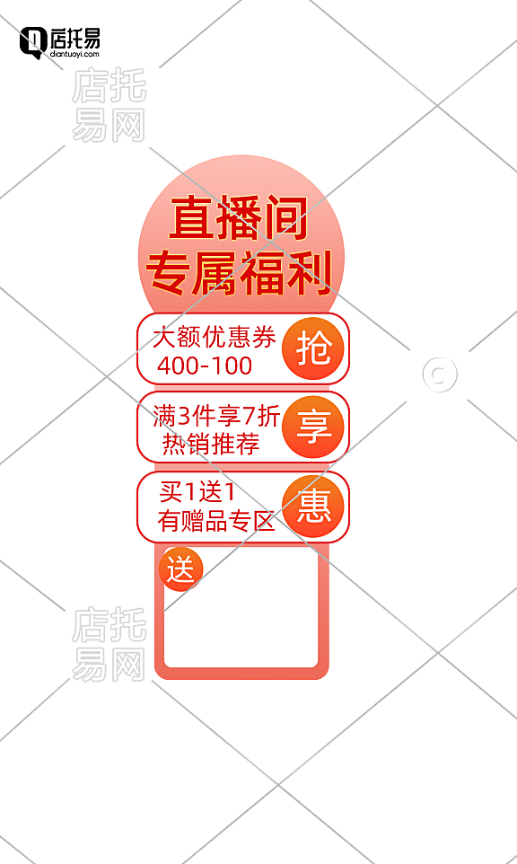 通用平台福利活动直播间贴片4-003