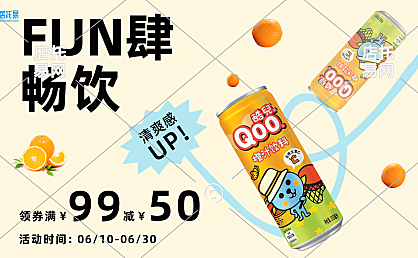 店铺饮料类横版海报3-001