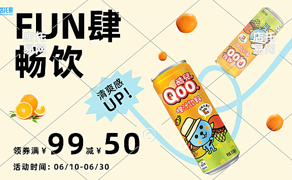 店铺饮料类横版海报3-001