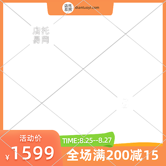 店铺活动满减通用电商主图水印9102