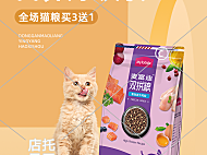 店铺猫粮通用电商竖版海报3-004