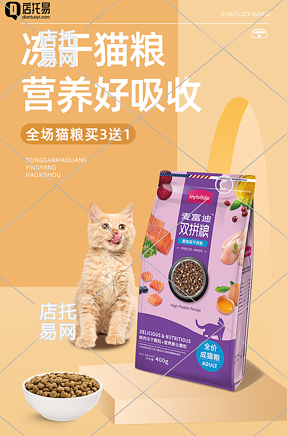 店铺猫粮通用电商竖版海报3-004