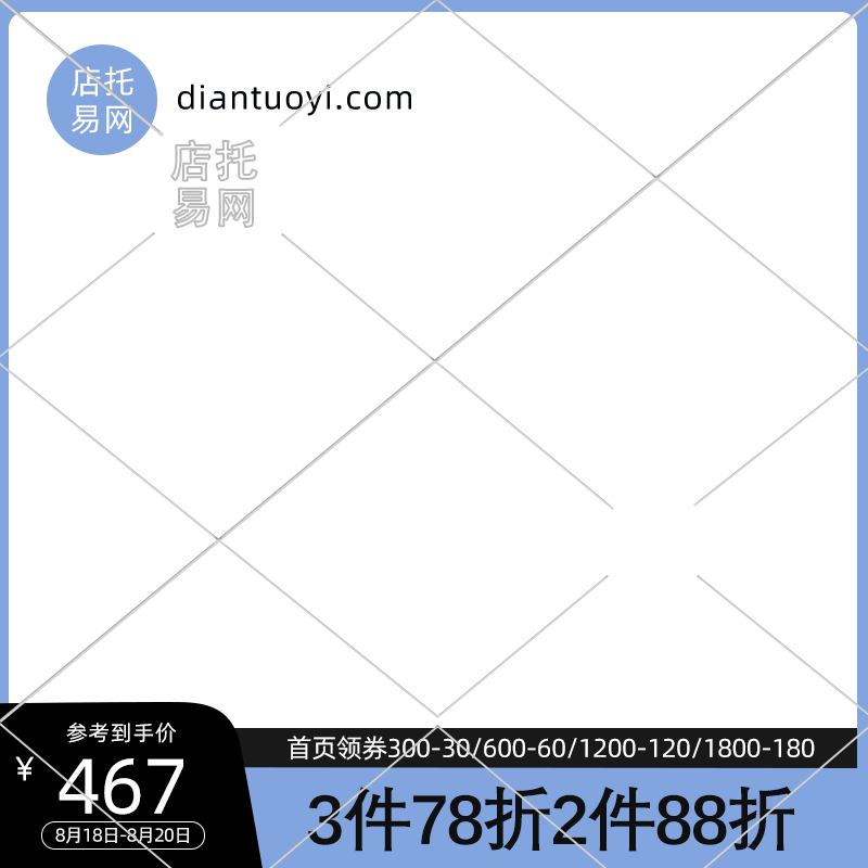 蓝色日常风通用活动主图水印9019