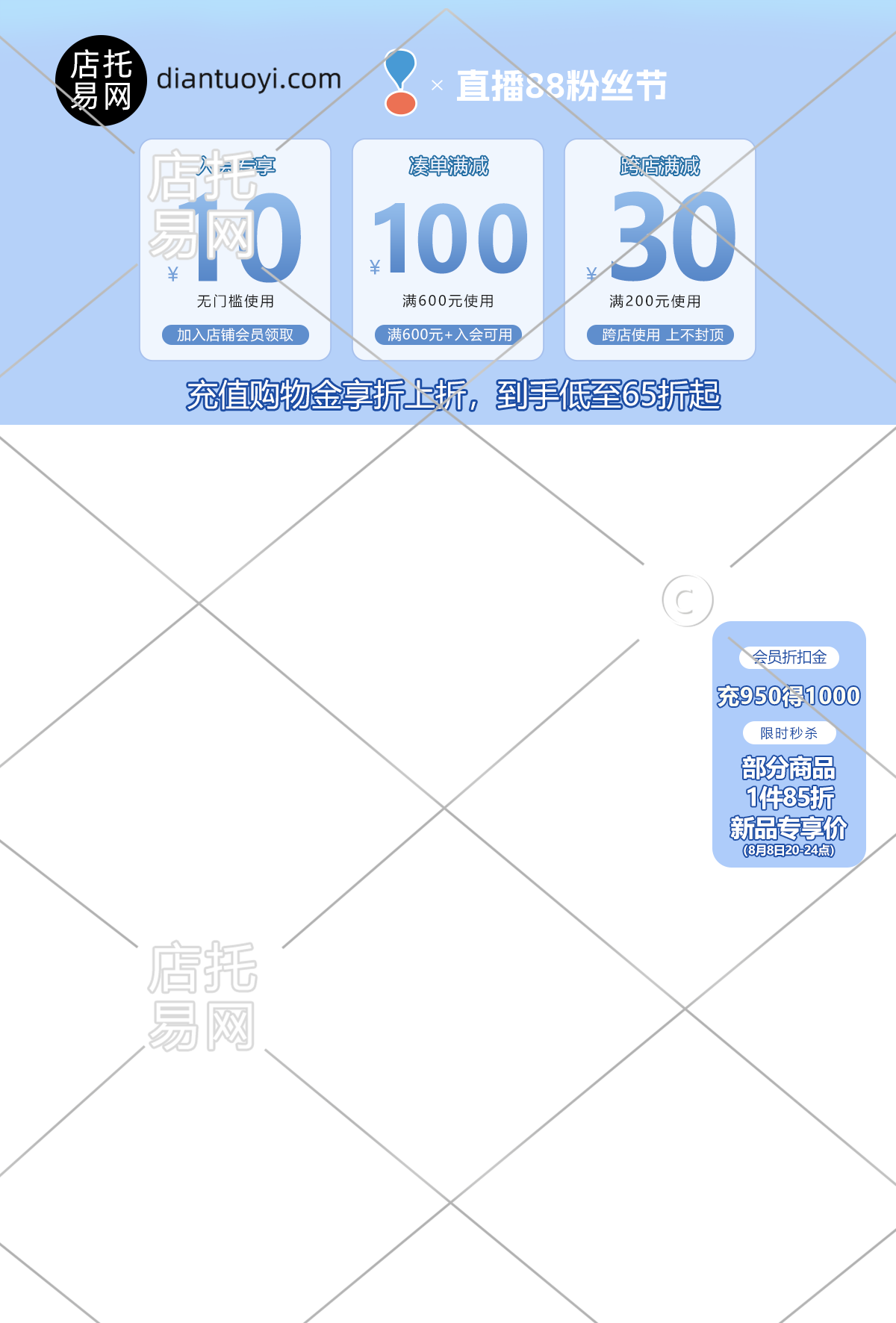 88粉丝节优惠活动电商直播背景10-008