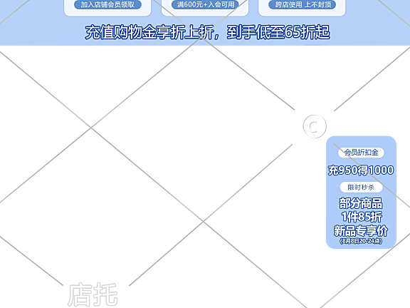 88粉丝节优惠活动电商直播背景10-008