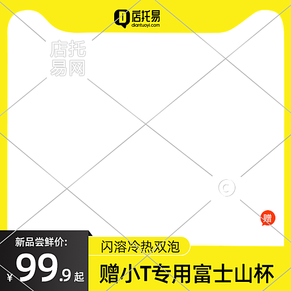 店铺水杯电商主图水印3-016