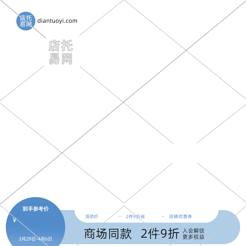 店铺活动打折通用电商主图水印10-120