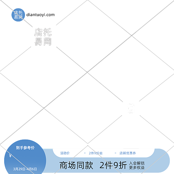 店铺活动打折通用电商主图水印10-120