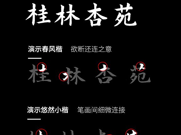 演示秋鸿楷Slideqiuhong字体包下载，书法字体免费可商用