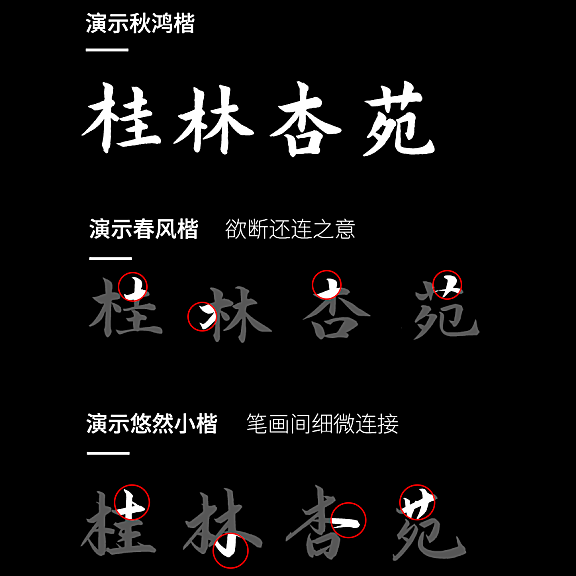演示秋鸿楷Slideqiuhong字体包下载,书法字体免费可商用