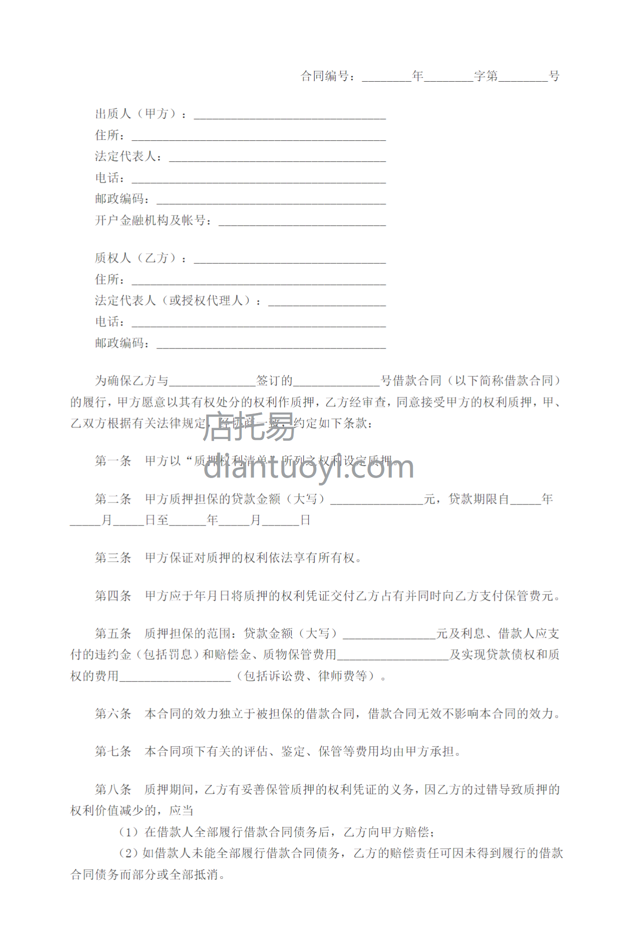 中国建设银行个人住房贷款质押合同模板下载，共3页