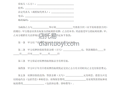 中国建设银行个人住房贷款质押合同模板下载，共3页