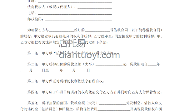 中国建设银行个人住房贷款质押合同模板下载，共3页